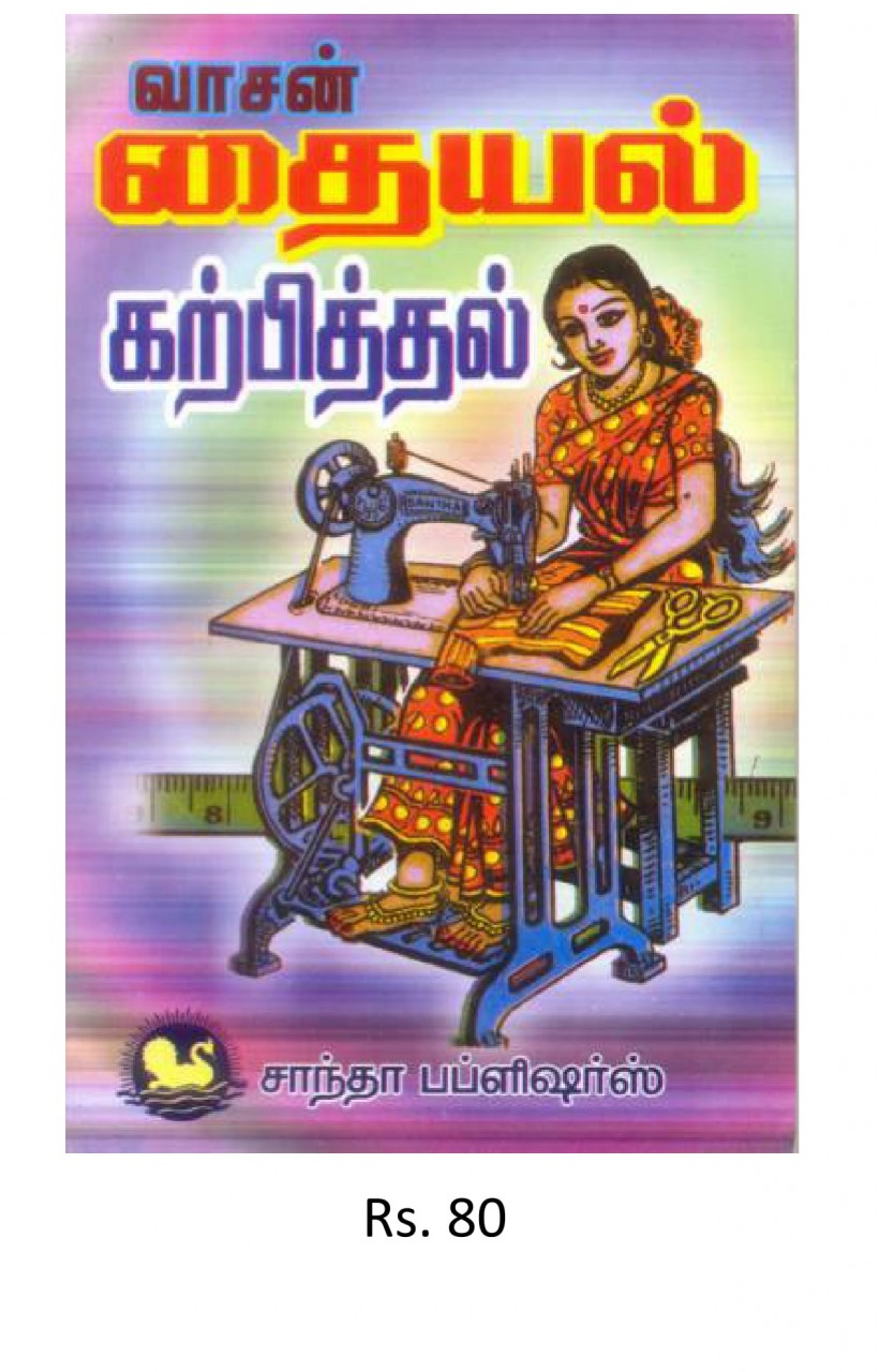 Buy Tamil Books Online Shop English Books Online Leading Tamil