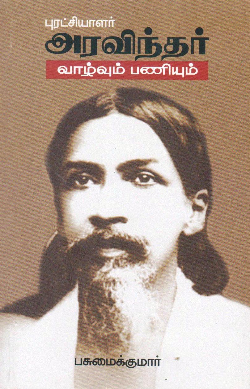 Buy Tamil Books Online Shop English Books Online Leading Tamil