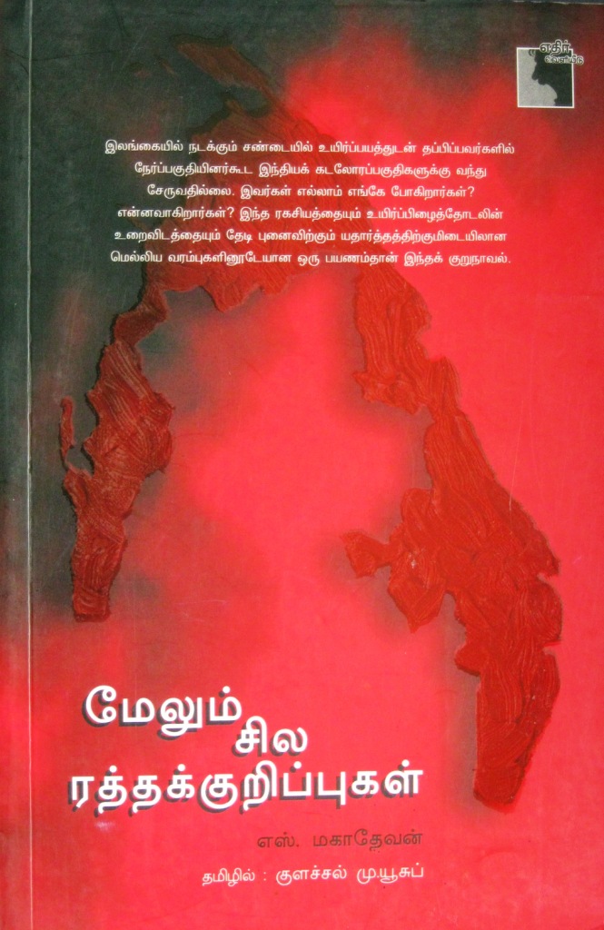 Buy Tamil Books Online Shop English Books Online Leading Tamil