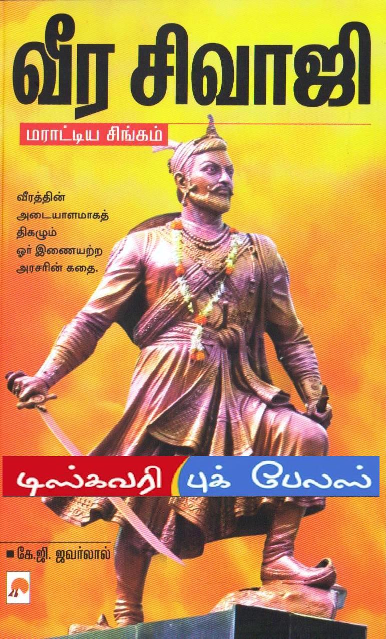 Buy Tamil Books Online Shop English Books Online Leading Tamil