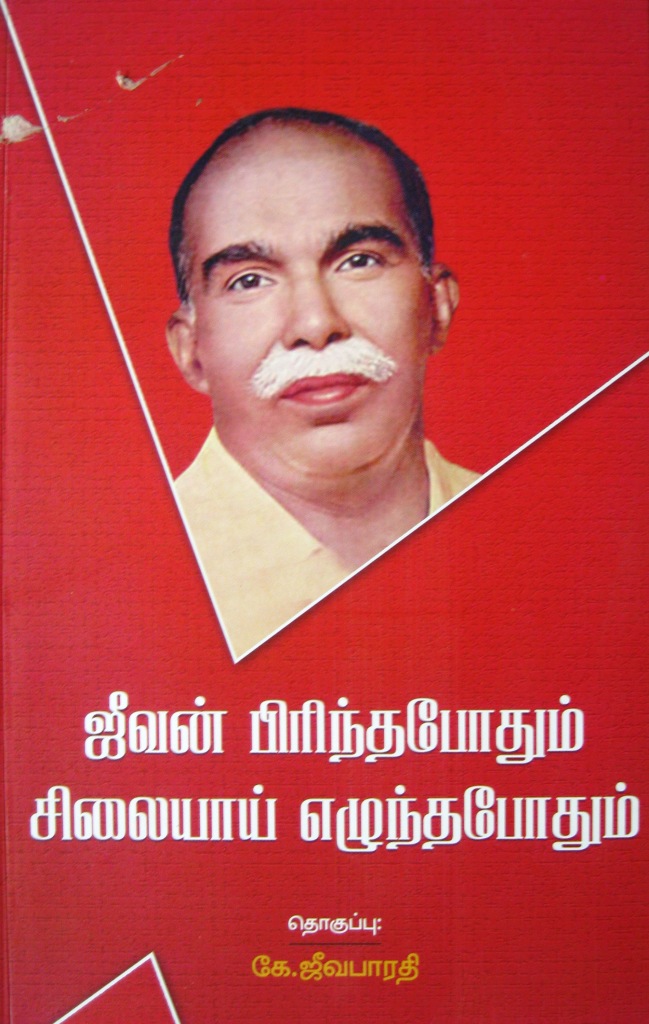 Buy Tamil Books Online Shop English Books Online Leading Tamil