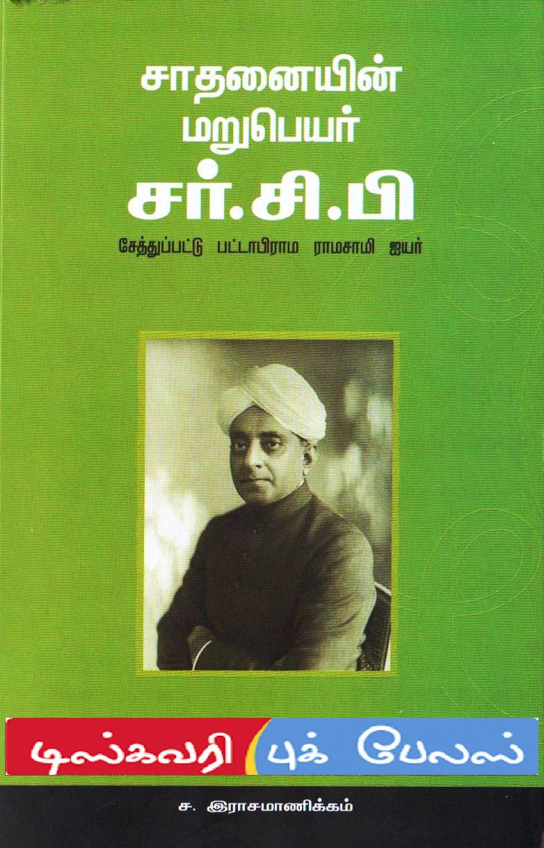 Buy Tamil Books Online Shop English Books Online Leading Tamil