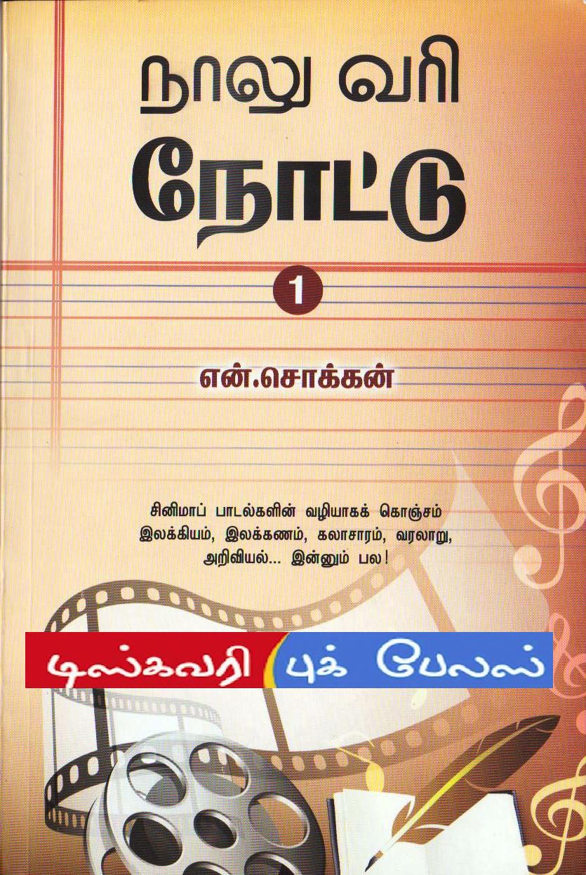 Buy Tamil Books Online Shop English Books Online Leading Tamil