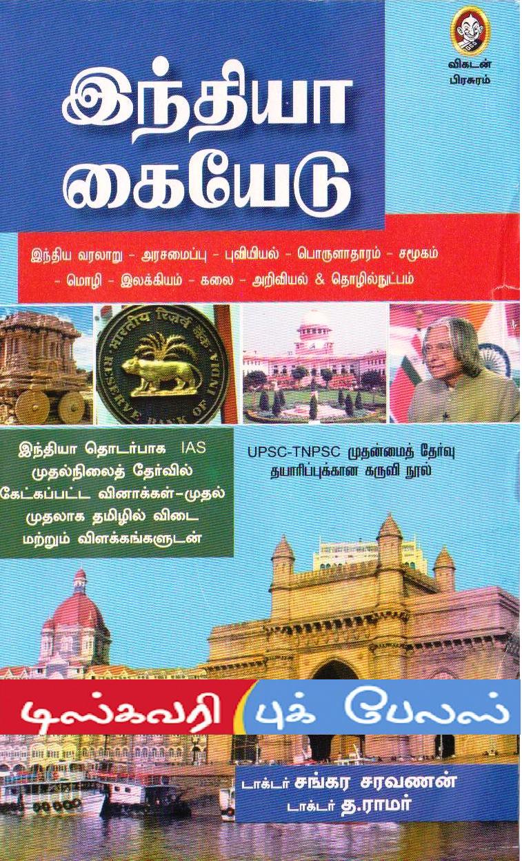 Buy Tamil Books Online Shop English Books Online Leading Tamil