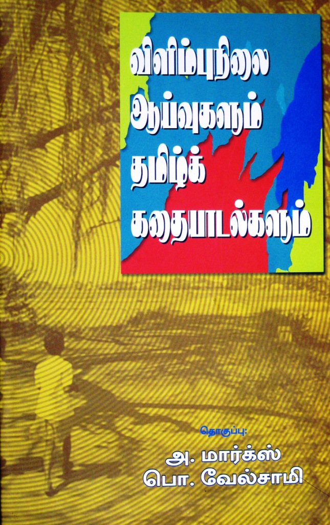 Buy Tamil Books Online Shop English Books Online Leading Tamil