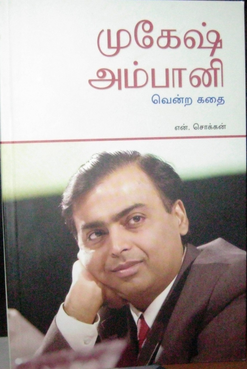 Buy Tamil Books Online Shop English Books Online Leading Tamil