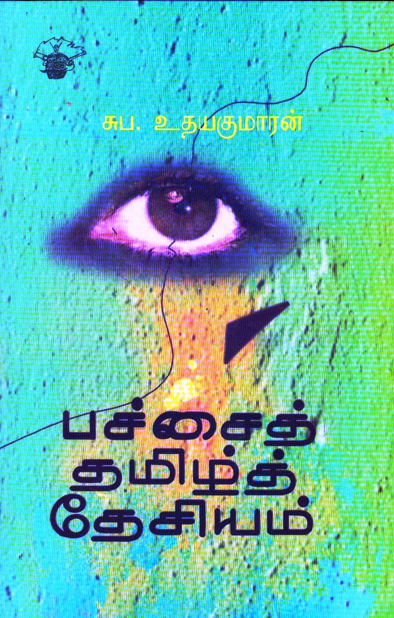 Buy Tamil Books Online Shop English Books Online Leading Tamil