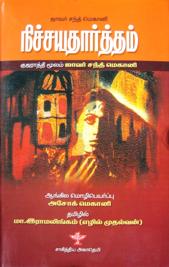 Buy Tamil Books Online Shop English Books Online Leading Tamil