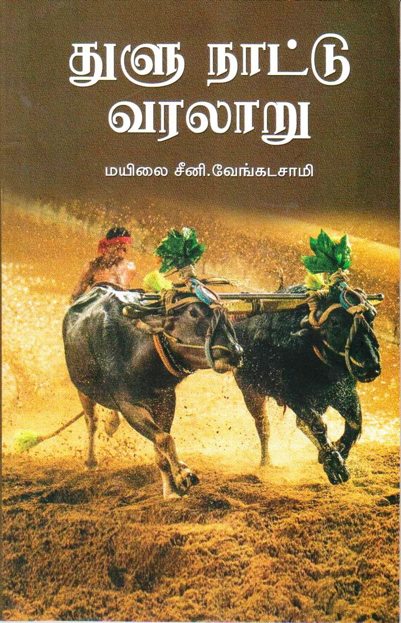 Buy Tamil Books Online Shop English Books Online Leading Tamil