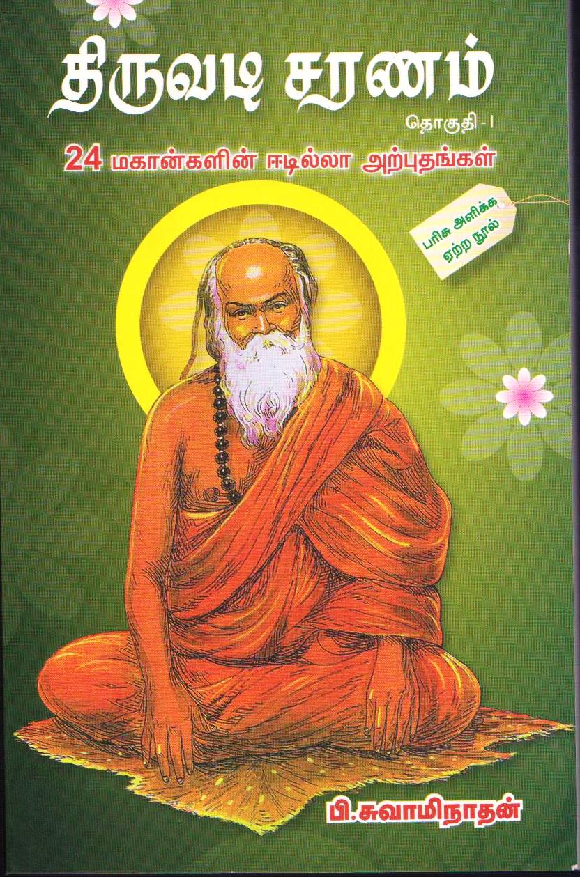 Buy Tamil Books Online Shop English Books Online Leading Tamil