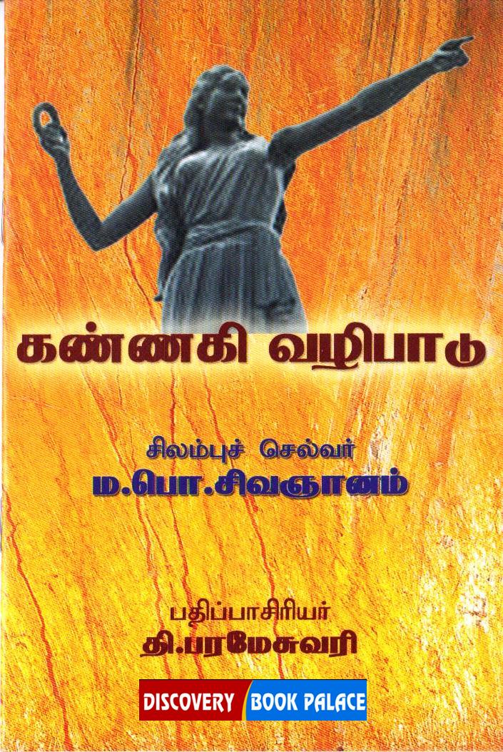 Buy Tamil Books Online Shop English Books Online Leading Tamil