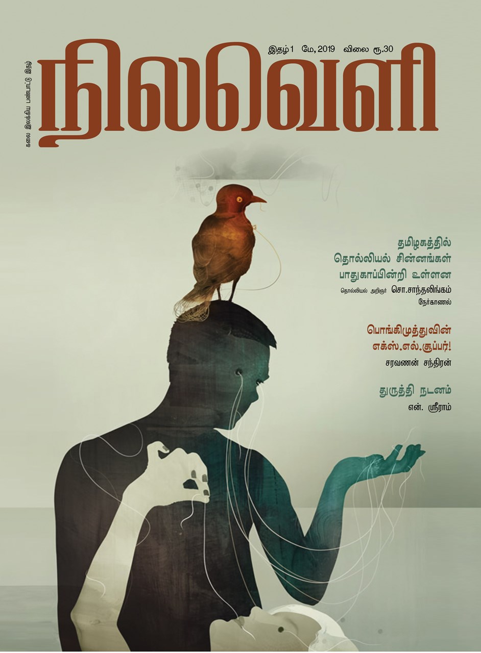 Buy Tamil Books Online Shop English Books Online Leading Tamil